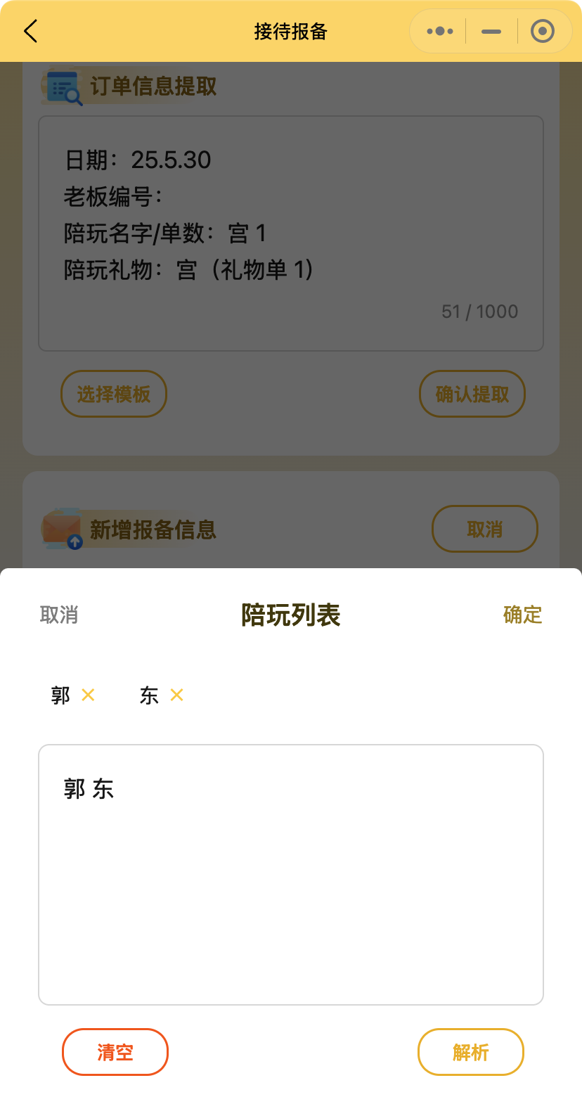 手动填写报备4